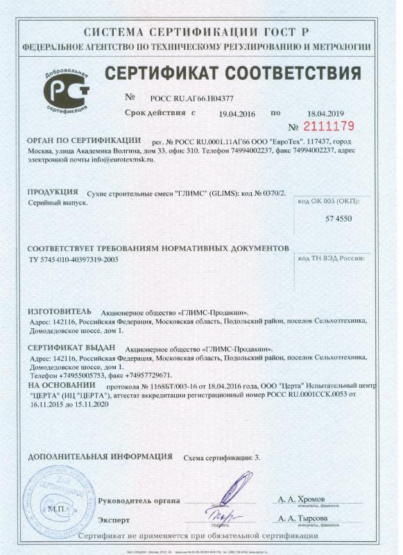 Нц смесь гидроизоляция сертефикат наливные полы по износостойкости
