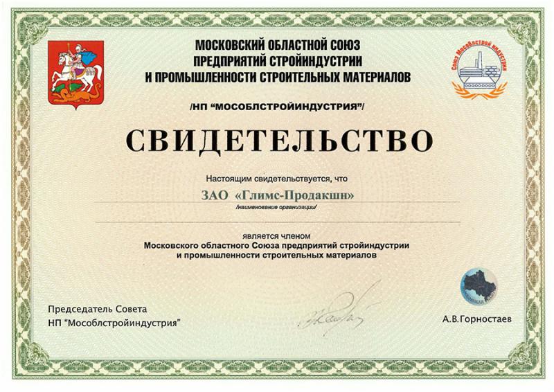 Свидетельство