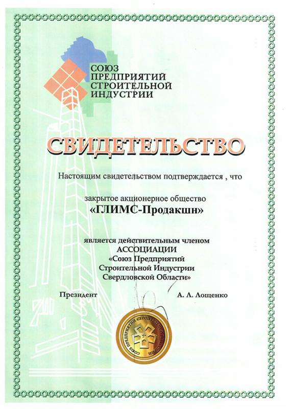 Свидетельство