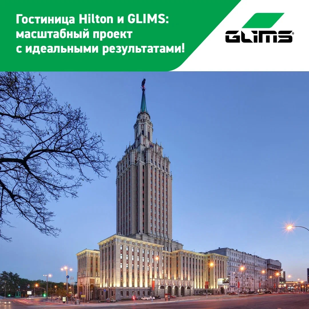 Новый стандарт отделки с GLIMS: гостиница Hilton – успешный проект!