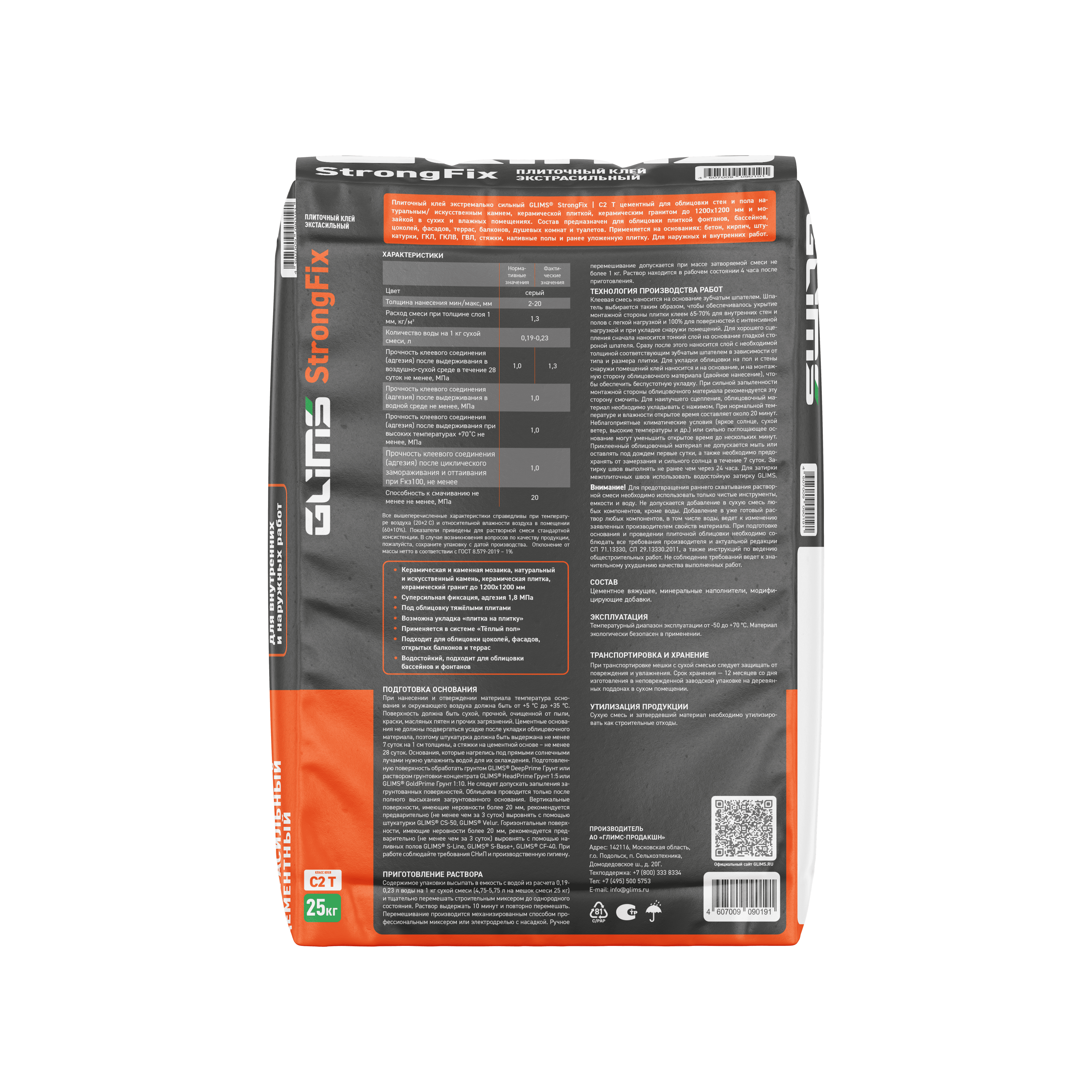 Плиточный клей экстрасильный GLIMS StrongFix