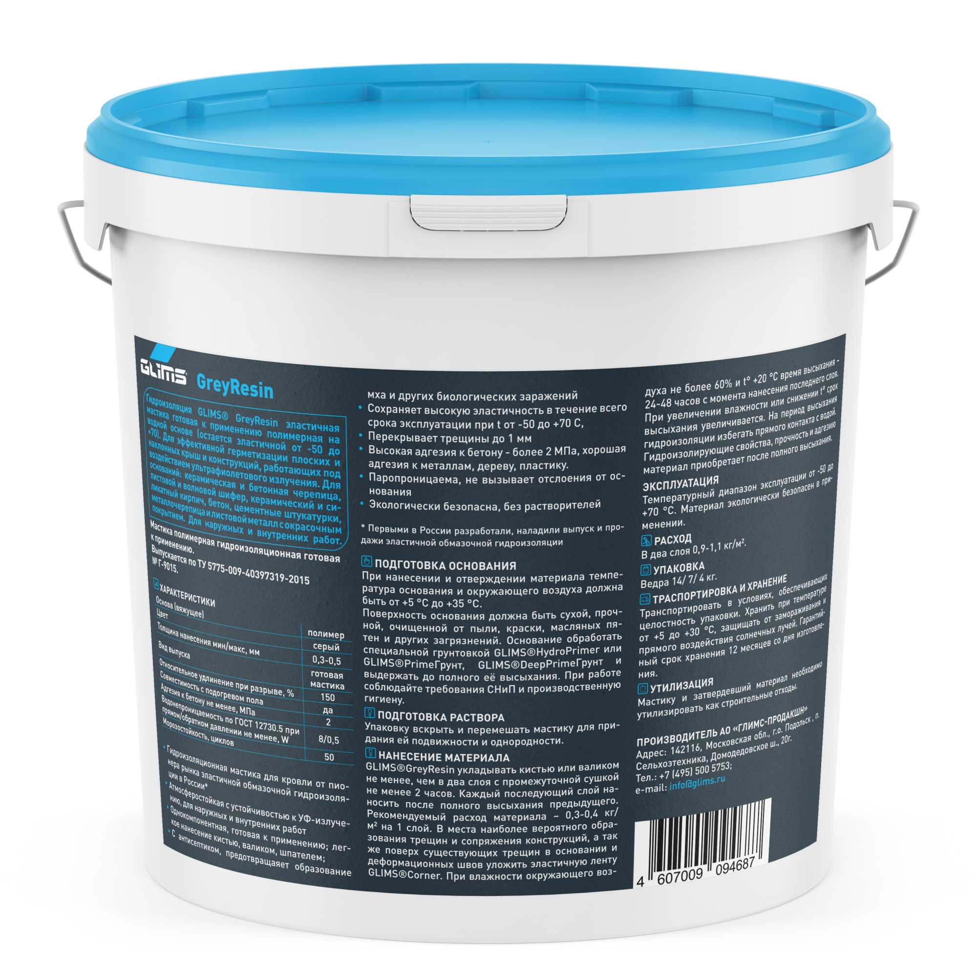 Гидроизоляция эластичная полимерная для кровли GLIMS GreyResin