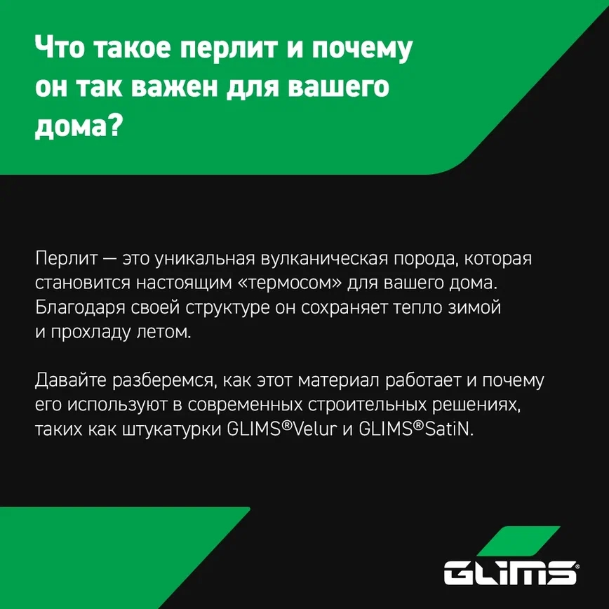 Секрет энергоэффективности: как перлит помогает сохранить тепло в вашем доме