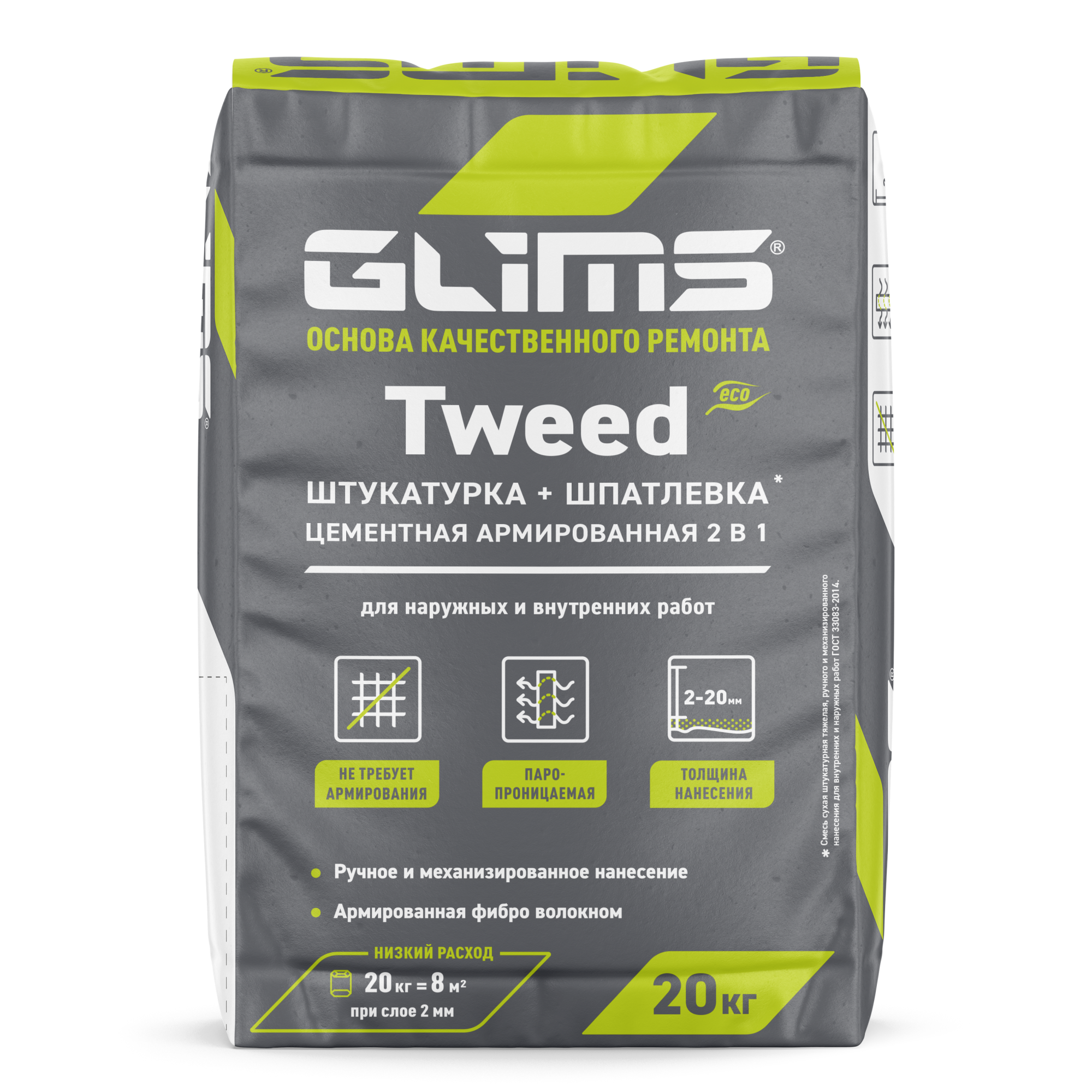 Штукатурка + шпатлевка цементная армированная 2 в 1 GLIMS Tweed 