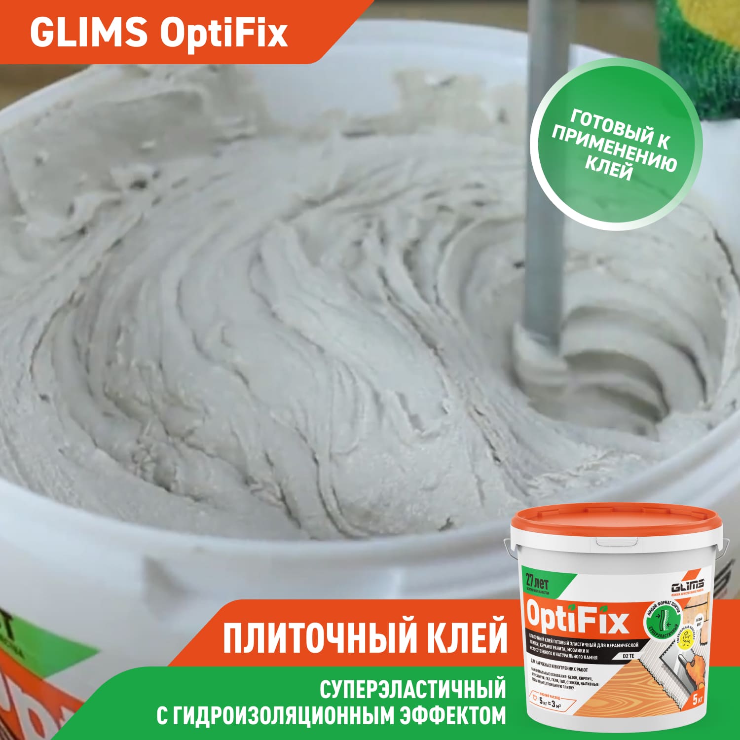 Плиточный клей GLIMS®OptiFix с гидроизоляционным эффектом купить в Москве |  Официальный сайт Glims