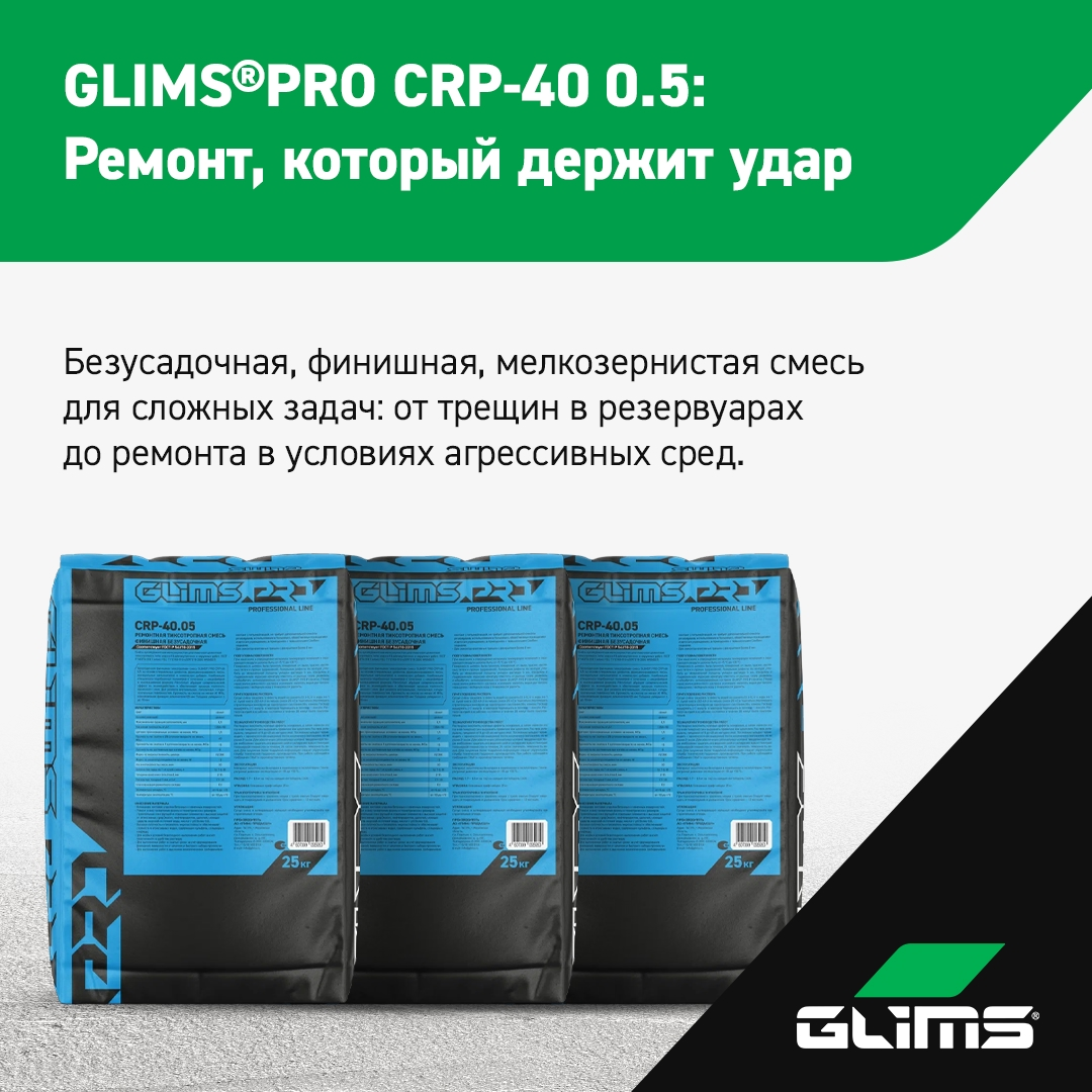 GLIMS®PRO CRP-40 0.5: ремонтная шпатлевка для сложных задач