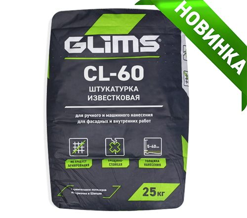 НОВИНКА! Цементно-известковая штукатурка GLIMS®CL-60.