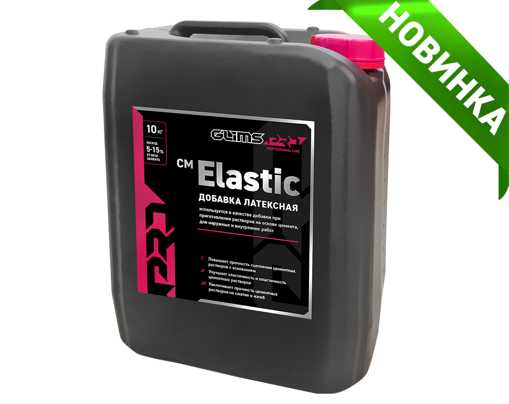 GLIMS®PRO CM Elastic. Модернизированная латексная добавка.