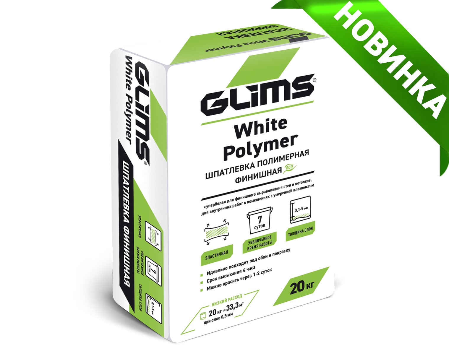 НОВИНКА! GLIMS®WhitePolymer. Полимерная шпатлёвка.