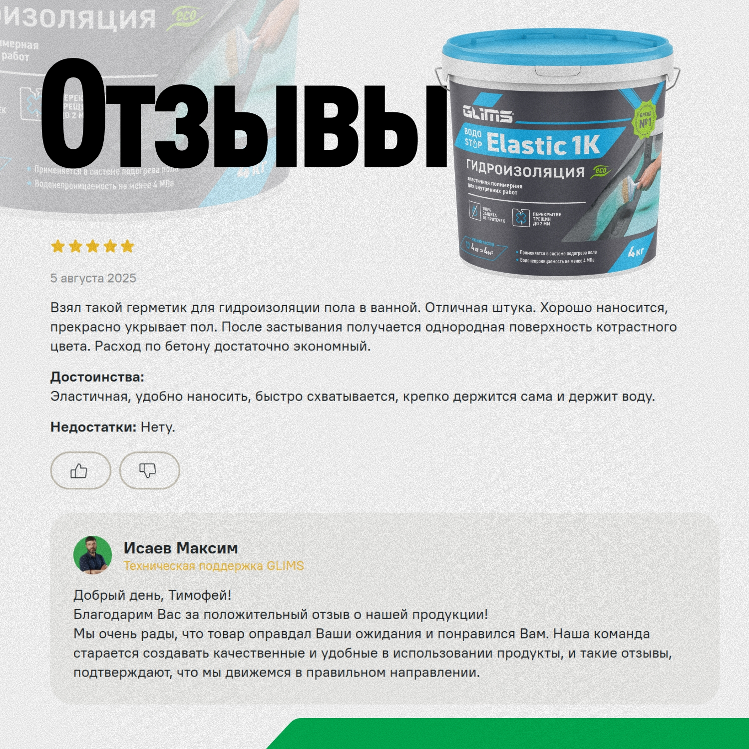 Отзыв на Elastic 1K