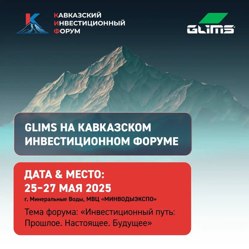 Как создать инвестиционно надежные объекты с GLIMS?