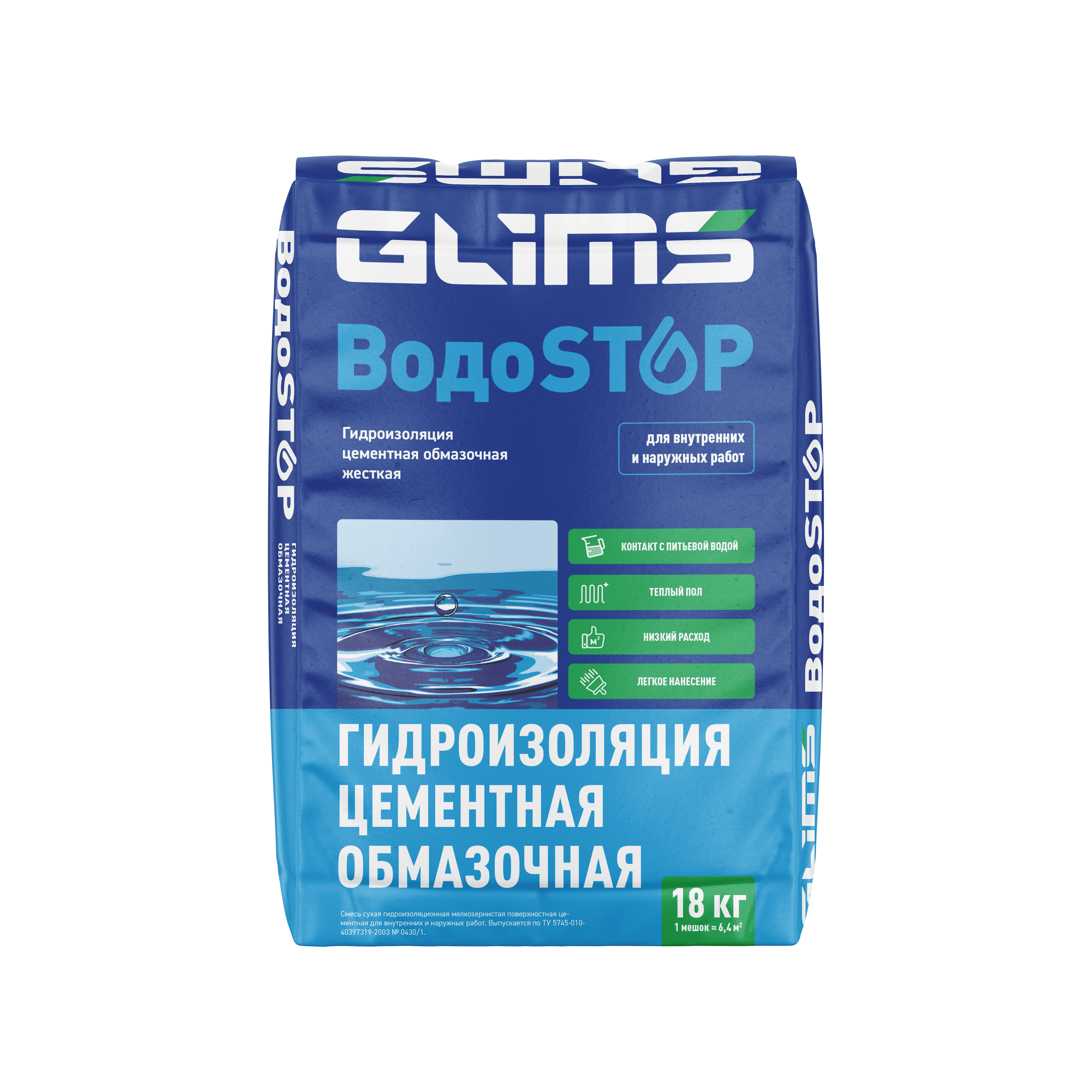 GLIMS ВодоStop Гидроизоляция цементная обмазочная 