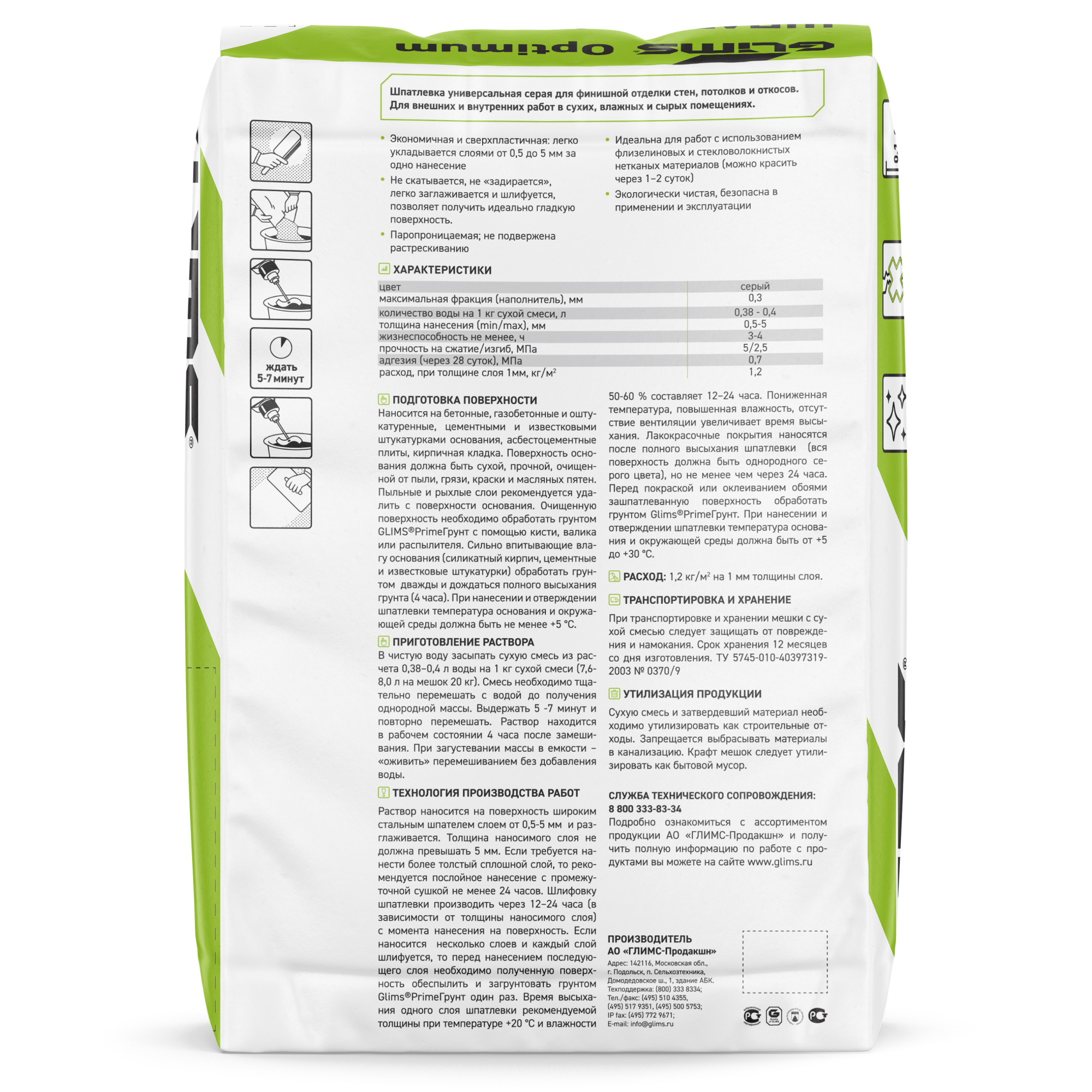 Шпатлевка цементная финишная GLIMS Optimum