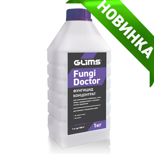 НОВИНКА! GLIMS®FUNGIDOCTOR. Концентрат от грибка и плесени.