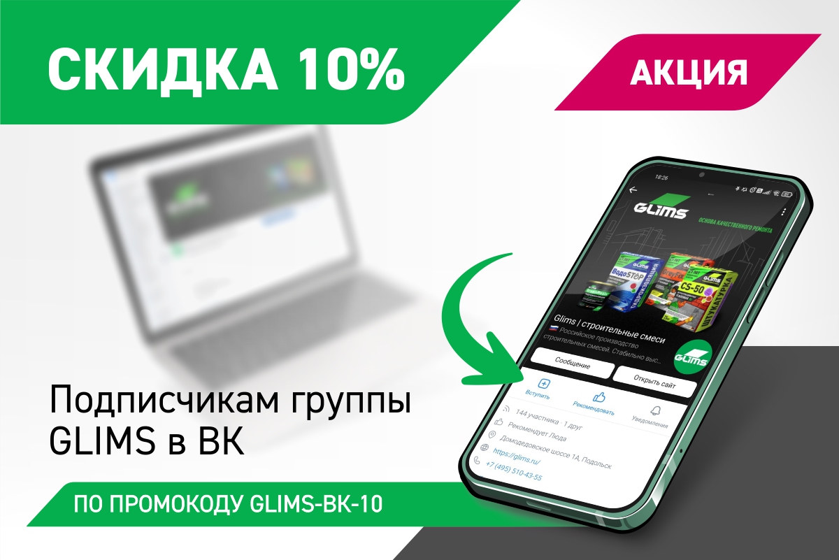 АКЦИЯ! Скидка 10% за подписку на группу ВКонтакте.