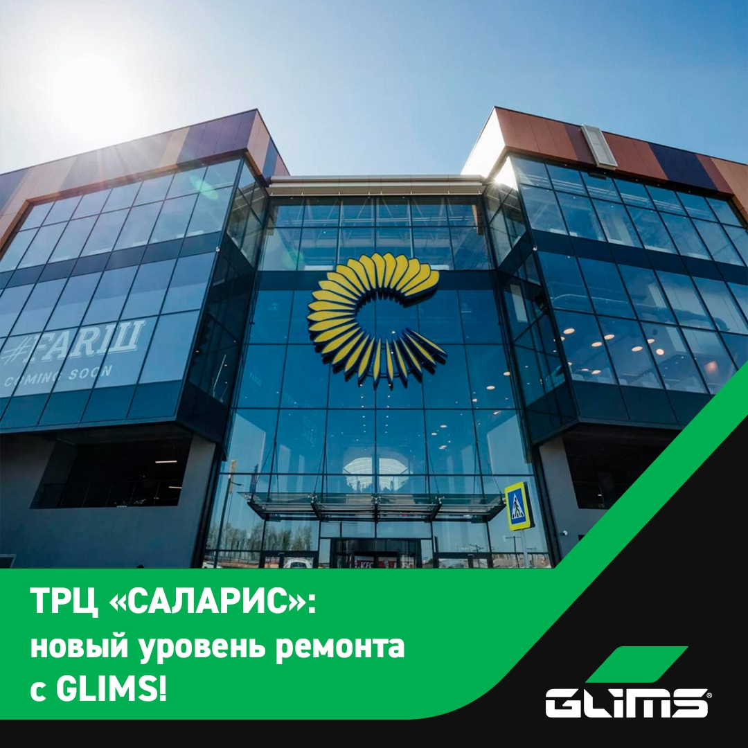 GLIMS стал частью масштабного преображения ТРЦ «Саларис»!