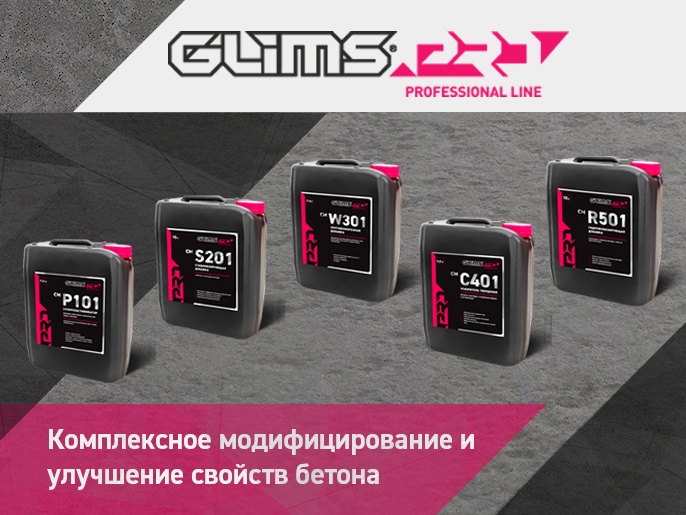 НОВИНКА! Добавки для бетона.