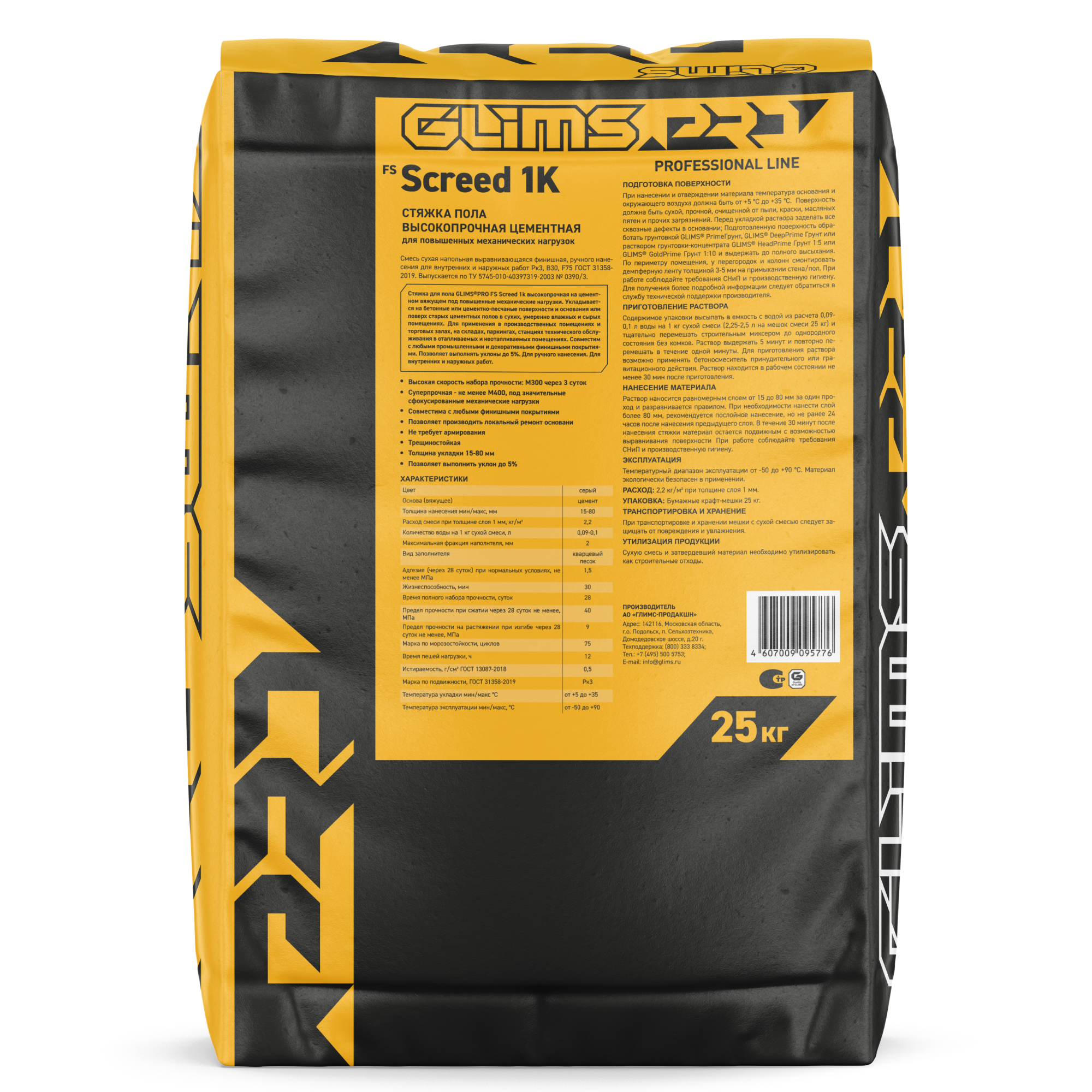 Стяжка пола высокопрочная цементная GLIMS PRO FS Screed 1K