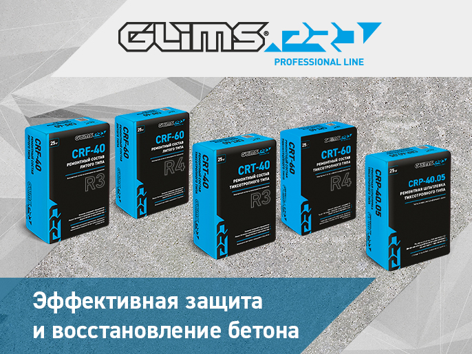Новинка: профессиональная линейка сухих ремонтных смесей GLIMS®PRO Concrete Repair 