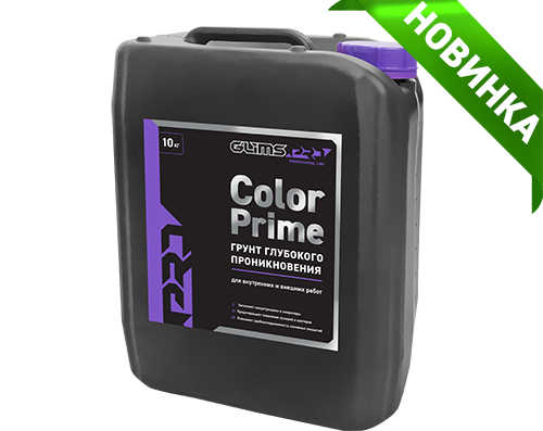 НОВИНКА! GLIMS®PRO ColorPrime. Грунтовка глубокого проникновения.