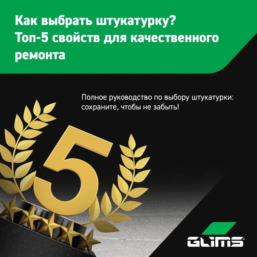 Как выбрать штукатурку? Топ-5 свойств, которые нельзя игнорировать