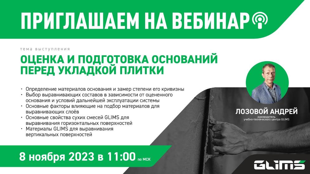 Приглашаем на вебинар 8 ноября