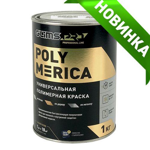 НОВИНКА! GLIMS®PRO POLYMERICA. Полимерная краска. 