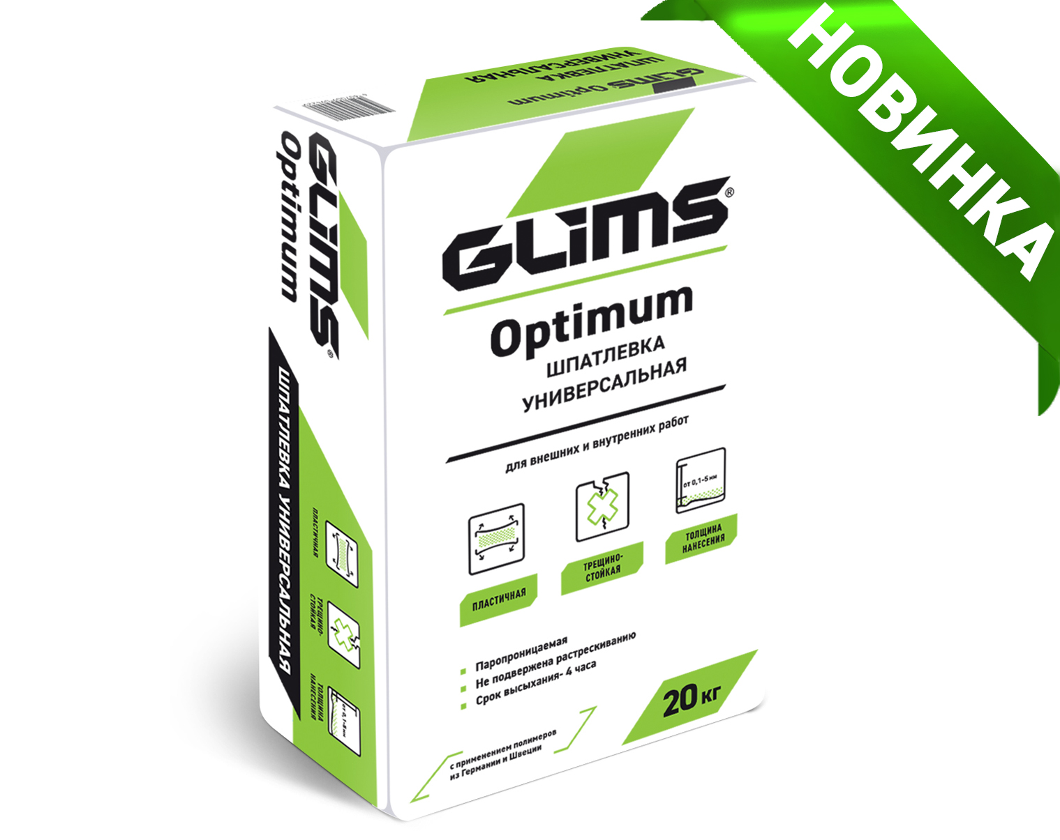 НОВИНКА! GLIMS®Optimum. Универсальная шпатлёвка.
