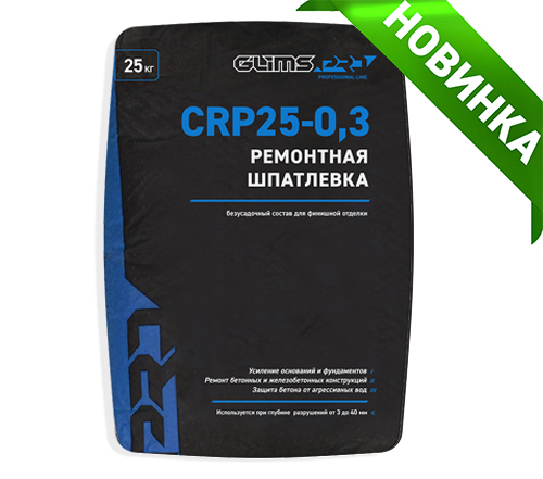 НОВИНКА! Высокопрочная шпатлёвка GLIMS®PRO CRP-25 0,3