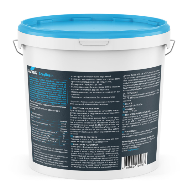 Гидроизоляция GLIMS®GreyResin Гидроизоляция GLIMS®GreyResin