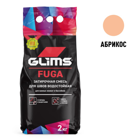 Затирка для швов GLIMS®Fuga межплиточная. Цвет: Абрикос