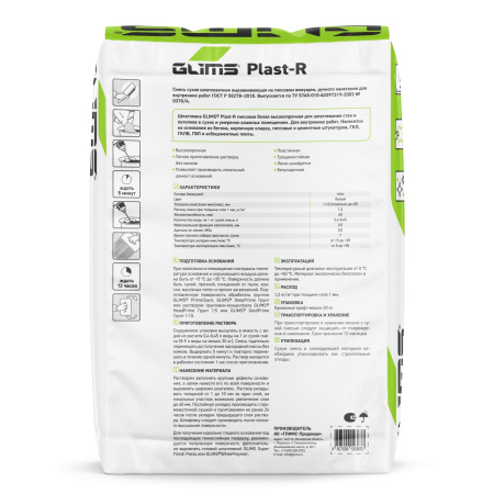 Шпатлевка гипсовая GLIMS®Plast-R высокопрочная 20 кг