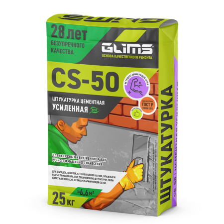 Штукатурка цементная GLIMS® CS-50 универсальная