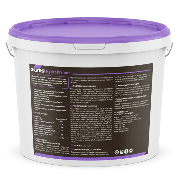 Грунтовка GLIMS®HydroPrimer для гидроизоляции