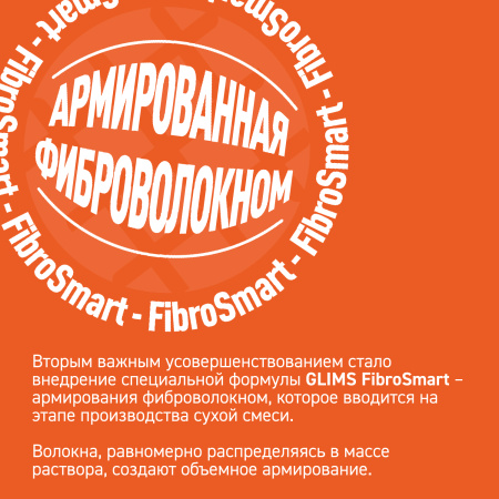 Штукатурка цементная GLIMS® CS-50 универсальная