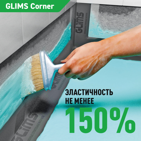Гидроизоляционная лента GLIMS®Corner (10 м) высокоэластичная  Гидроизоляционная лента GLIMS®Corner (10 м) высокоэластичная