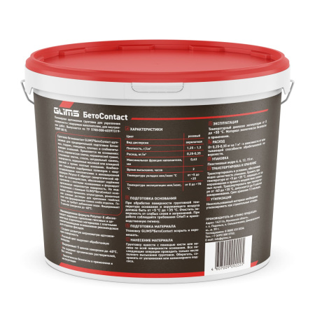 Грунтовка адгезионная GLIMS®БетоContact с мелкофракционным кварцевым наполнителем 15 кг