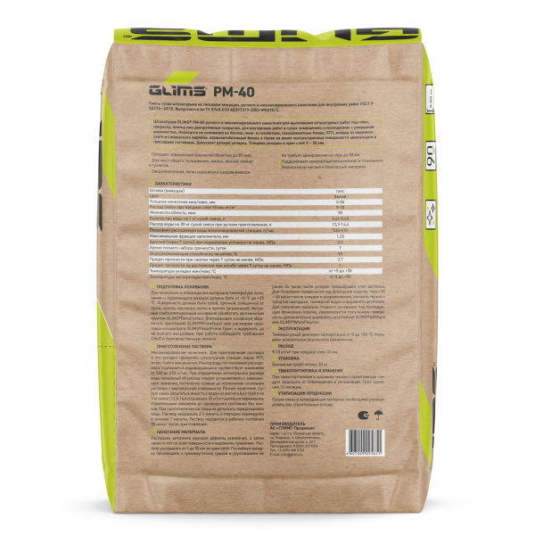 Штукатурка гипсовая белая GLIMS® PM-40 30 кг Штукатурка гипсовая белая GLIMS® PM-40 30 кг
