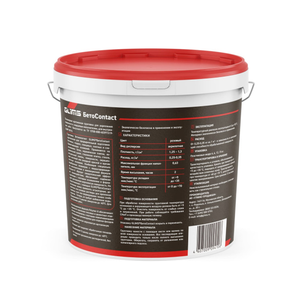 Грунтовка адгезионная GLIMS®БетоContact с мелкофракционным кварцевым наполнителем
