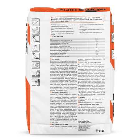 Быстросхватывающийся, высокопрочный водостойкий плиточный клей GLIMS®HiFix 25 кг