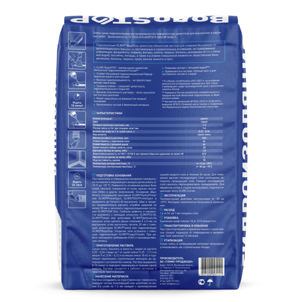 Высокоэффективная гидроизоляция GLIMS®ВОДОSTOP Высокоэффективная гидроизоляция GLIMS®ВОДОSTOP