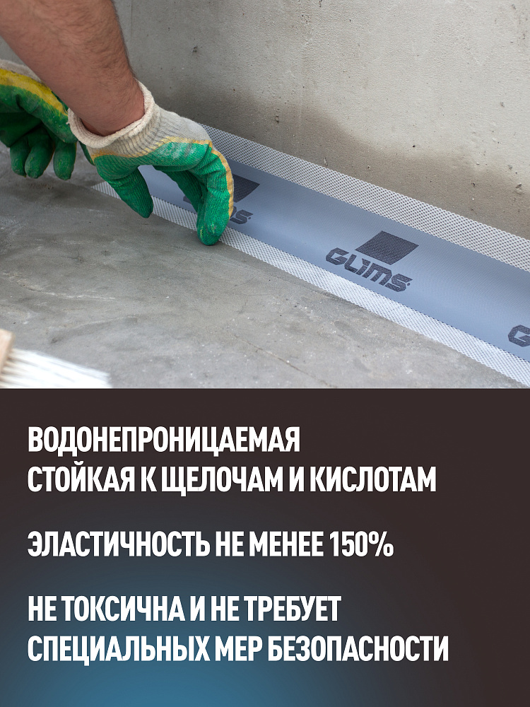 GLIMS Corner Высокоэластичная гидроизоляционная лента 