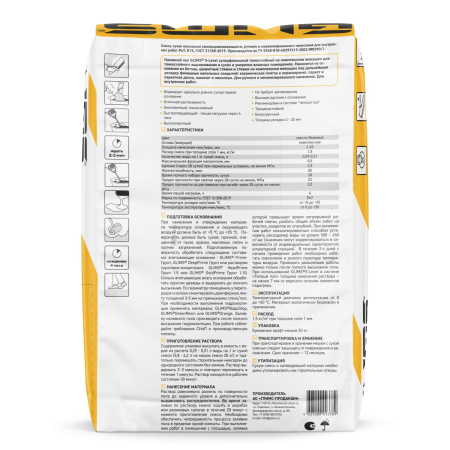 Наливной пол GLIMS®S-Level тонкослойный самовыравнивающийся