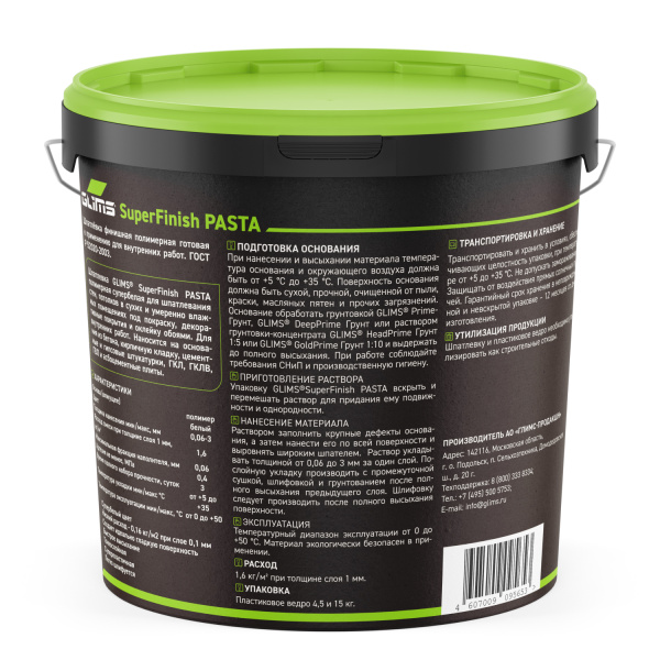 Шпатлевка полимерная GLIMS®SuperFinish PASTA суперфинишная сверхпластичная