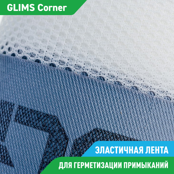Гидроизоляционная лента GLIMS®Corner (10 м) высокоэластичная  Гидроизоляционная лента GLIMS®Corner (10 м) высокоэластичная